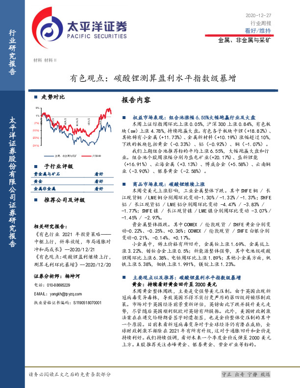 有色观点：碳酸锂测算盈利水平指数级暴增