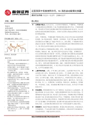 通信行业周报：运营商获批中低频使用许可，5G消息启动规模化部署