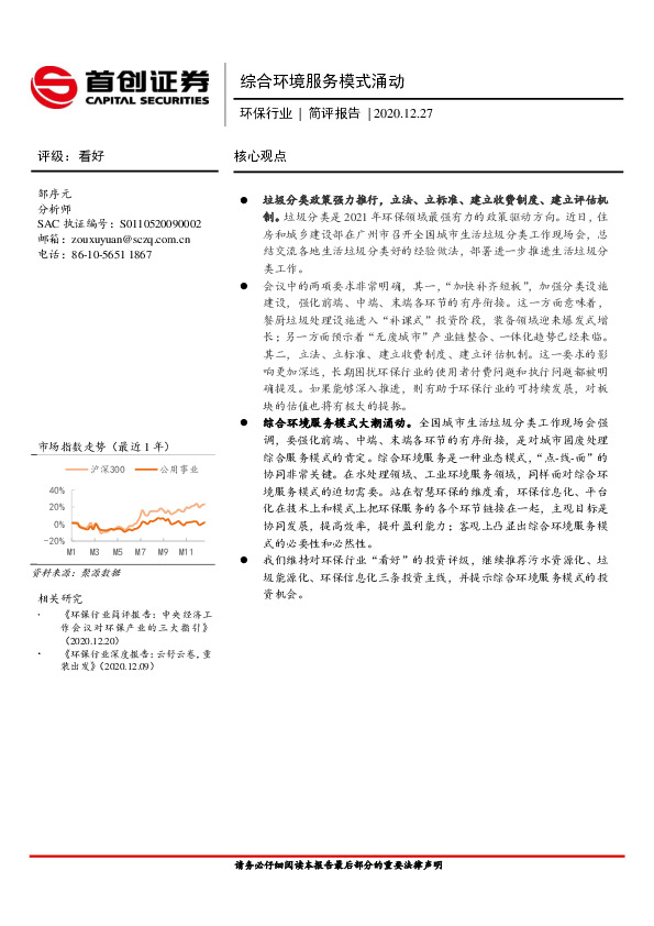 环保行业简评报告：综合环境服务模式涌动