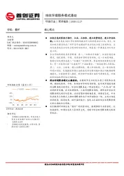 环保行业简评报告：综合环境服务模式涌动