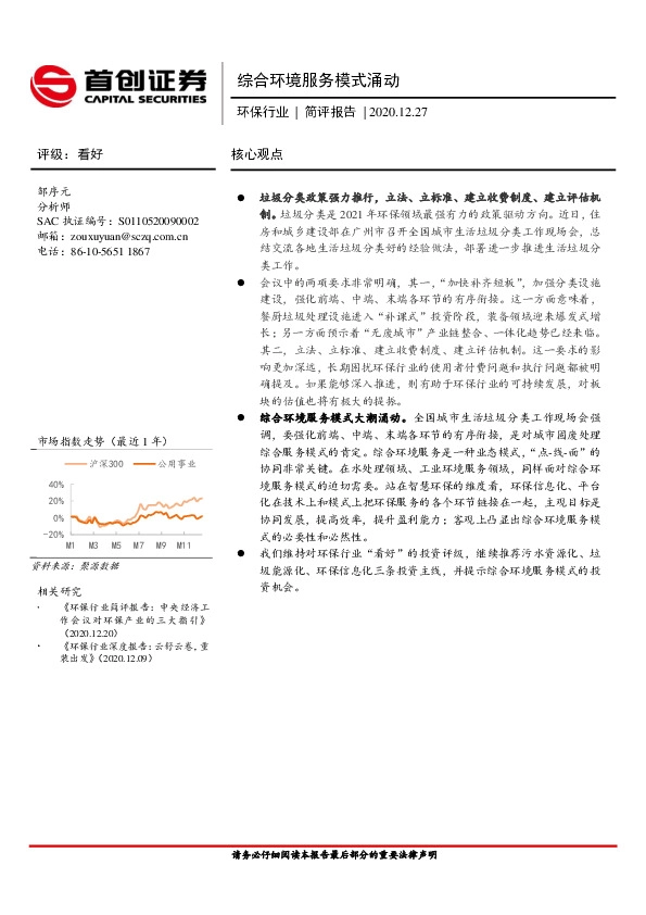 环保行业简评报告：综合环境服务模式涌动