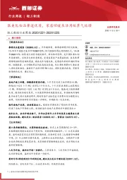 轻工制造行业周报：医美化妆品赛道优质，家居回暖生活用纸景气延续