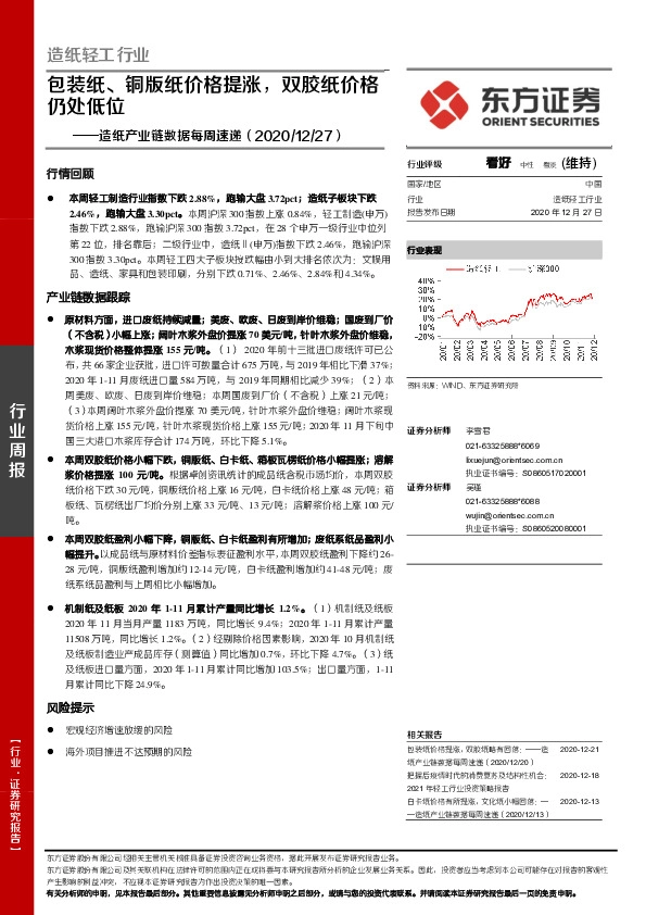 造纸产业链数据每周速递：包装纸、铜版纸价格提涨，双胶纸价格仍处低位