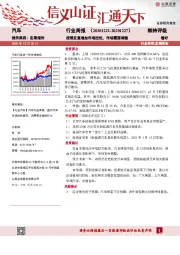 汽车行业周报：疫情反复增加市场担忧，市场震荡调整