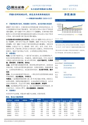 新能源车板块周报：孚能&吉利战略合作，软包龙头迎来快速成长