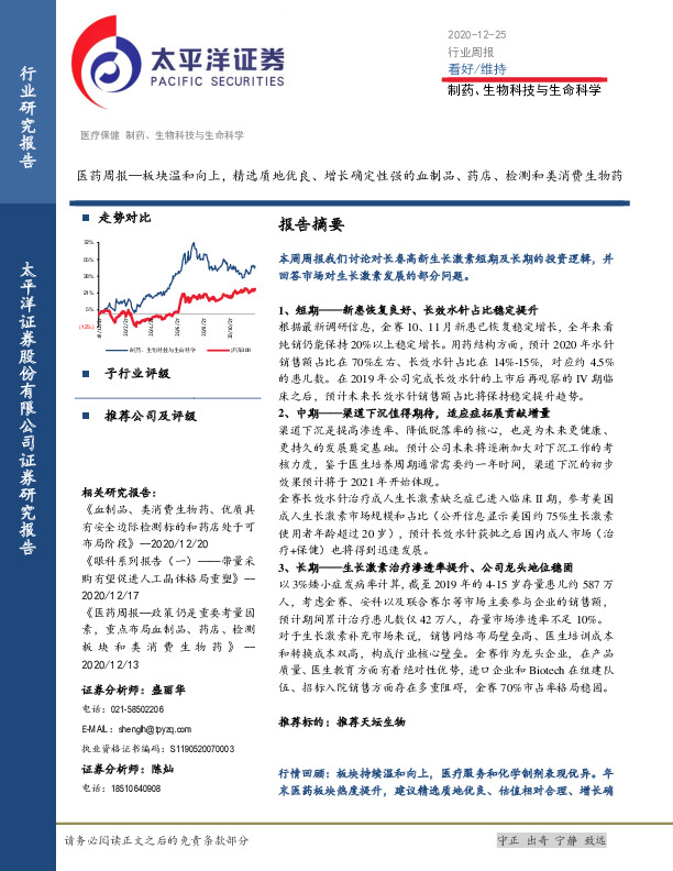 医药周报：板块温和向上，精选质地优良、增长确定性强的血制品、药店、检测和类消费生物药