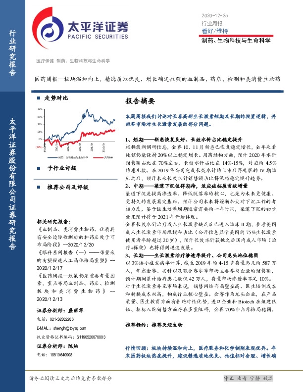 医药周报：板块温和向上，精选质地优良、增长确定性强的血制品、药店、检测和类消费生物药