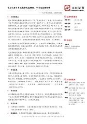 电力行业周报：中石化资本再次投资光伏辅材，布局光伏新材料