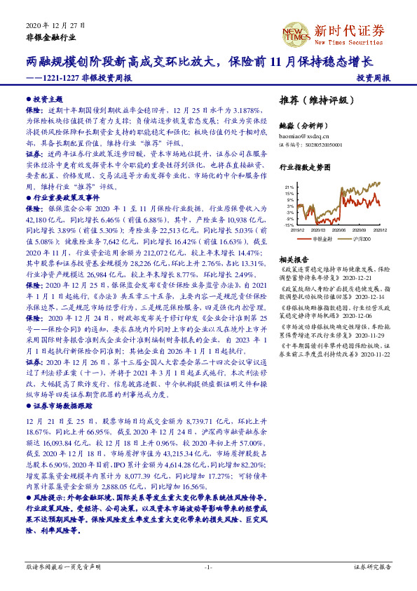 非银投资周报：两融规模创阶段新高成交环比放大，保险前11月保持稳态增长