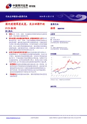 医药行业点评报告：国内疫情零星反复，关注回调中的IVD板块