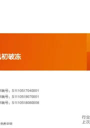 化工行业投资策略：出口复苏，晴风初破冻