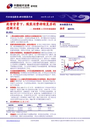 纺织服装12月行业动态报告：疫情背景下，服装消费持续复苏的逻辑不变