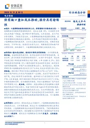 电力设备行业动态分析：供需缺口叠加成本推动，涨价具有持续性