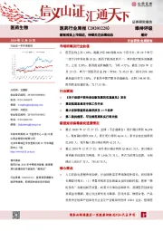 医药行业周报：新冠疫苗上市临近，持续关注后续动态