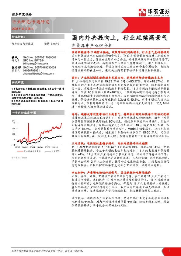 新能源车产业链分析：国内外共振向上，行业延续高景气