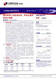 传媒互联网行业：腾讯新游上线表现优异，游戏直播再获资本青睐