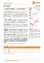轻工制造行业报告：11月家居出口数据亮眼，Q4出口板块持续景气