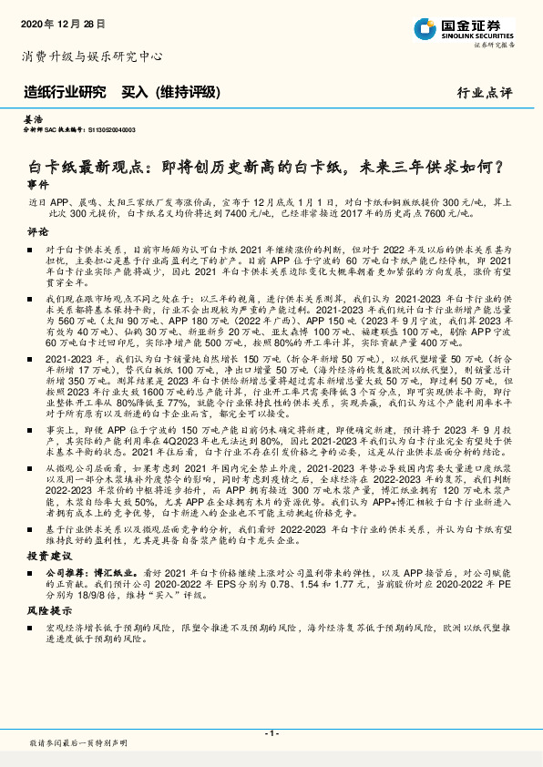 白卡纸最新观点：即将创历史新高的白卡纸，未来三年供求如何？