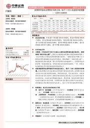 互联网+大健康周报行业：政策要求医院运管强化信息支撑，医疗IT投入有望迎来新增量