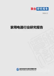 家用电器行业研究报告