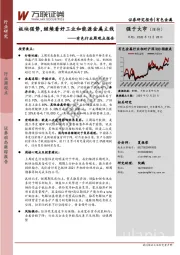 有色行业周观点报告：板块强势，继续看好工业和能源金属主线