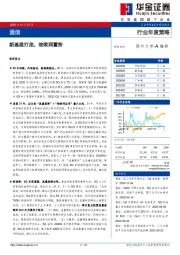 通信行业年度策略：新基建打底，物联网蓄势