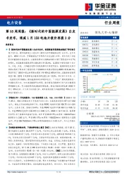 电力设备第53周周报：《新时代的中国能源发展》白皮书发布，通威1月158电池片报价再涨3分