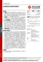 纺织服装行业周报：运动服饰龙头再创历史新高