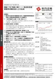 新能源汽车产业链行业周报（12月第4周）：电动车渗透提速带动锂价进入上行区间