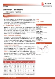 环保行业2021年投资策略:变革带来增长,卡位预期波动