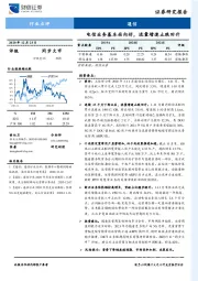 通信行业点评：电信业务基本面向好，流量增速止跌回升