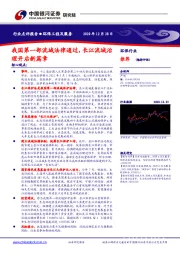 环保行业：我国第一部流域法律通过，长江流域治理开启新篇章