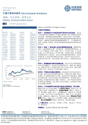 中国计算机和软件周报：天之将明，其黑尤烈