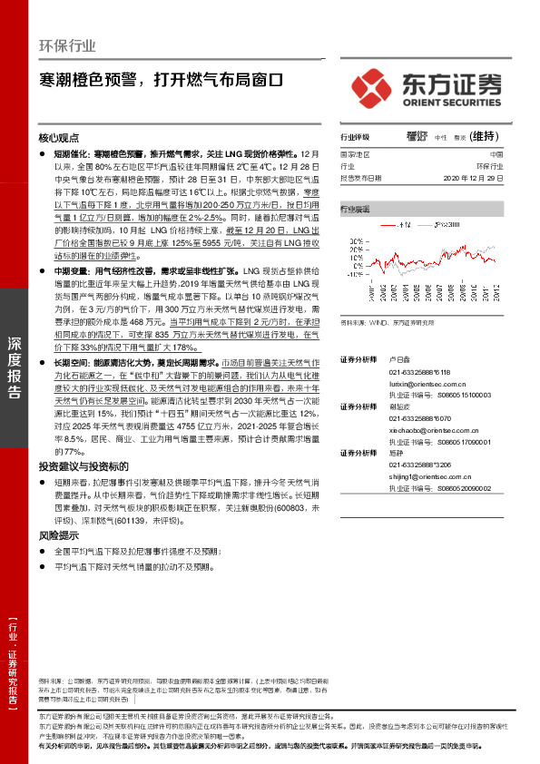 环保行业深度报告：寒潮橙色预警，打开燃气布局窗口
