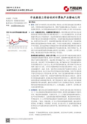 计算机行业事件点评：中央经济工作会议对计算机产业影响几何