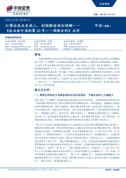 保险行业重大事项点评：《企业会计准则第25号——保险合同》点评-以预估成本定收入，利润驱动更加明晰