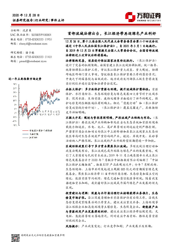 环保事件点评：首部流域法律出台，长江经济带再迎绿色产业利好