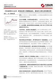 万和医药行业点评：新版医保目录腾笼换鸟，推动行业深化供给侧改革