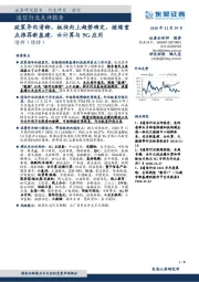 通信行业点评报告:政策导向清晰,板块向上趋势确定,继续重点推荐新基建、云计算与5G应用