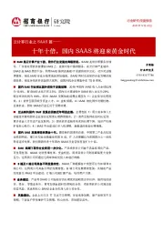 云计算行业之SAAS篇:十年十倍,国内SAAS将迎来黄金时代