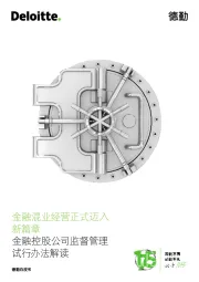 金融控股公司监督管理试行办法解读:金融混业经营正式迈入新篇章