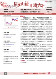 山西证券-非银证券行业周报:刑法修正案通过,践行“零容忍” 理念-201228