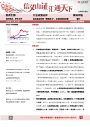 医药生物行业政策点评：医保基金持续“腾笼换鸟”，加速创新药放量