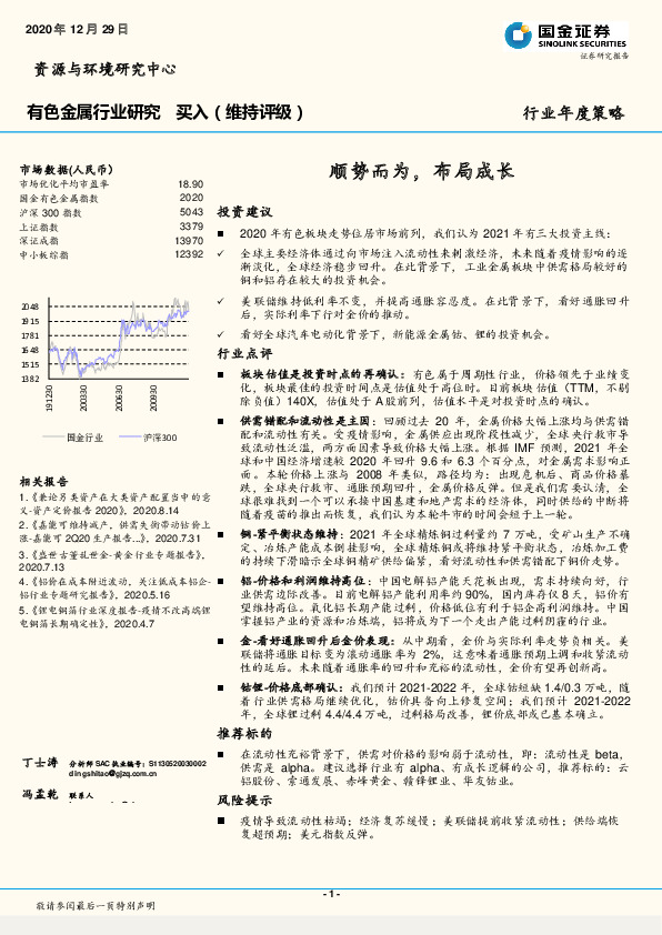 有色金属行业研究：顺势而为，布局成长