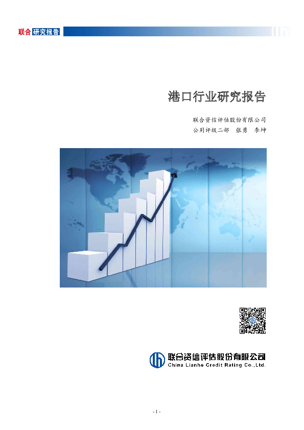 港口行业研究报告