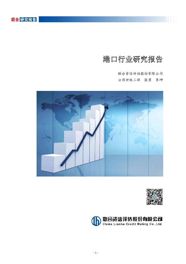 港口行业研究报告