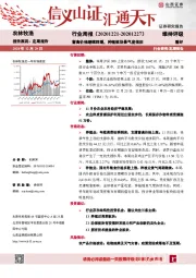 农林牧渔行业周报：畜禽价格继续回暖，种植板块景气度依旧