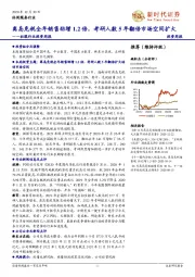 社服行业投资周报:离岛免税全年销售劲增1.2倍,考研人数5年翻倍市场空间扩大