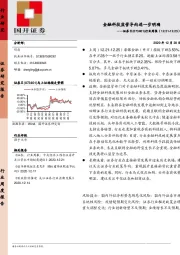 证券行业周报：金融科技监管导向进一步明确