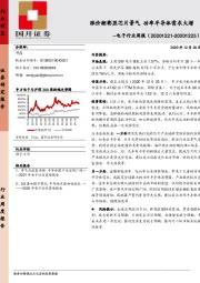 电子行业周报：涨价潮彰显芯片景气 功率半导体需求大增